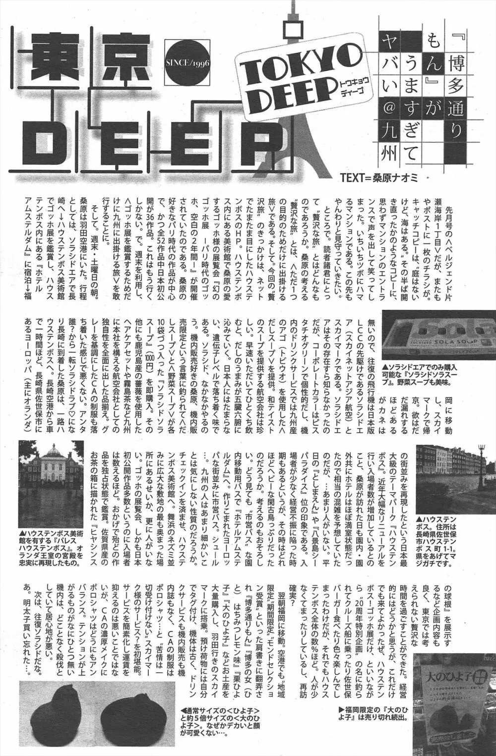 漫画ばんがいち 2012年12月号 Page.189