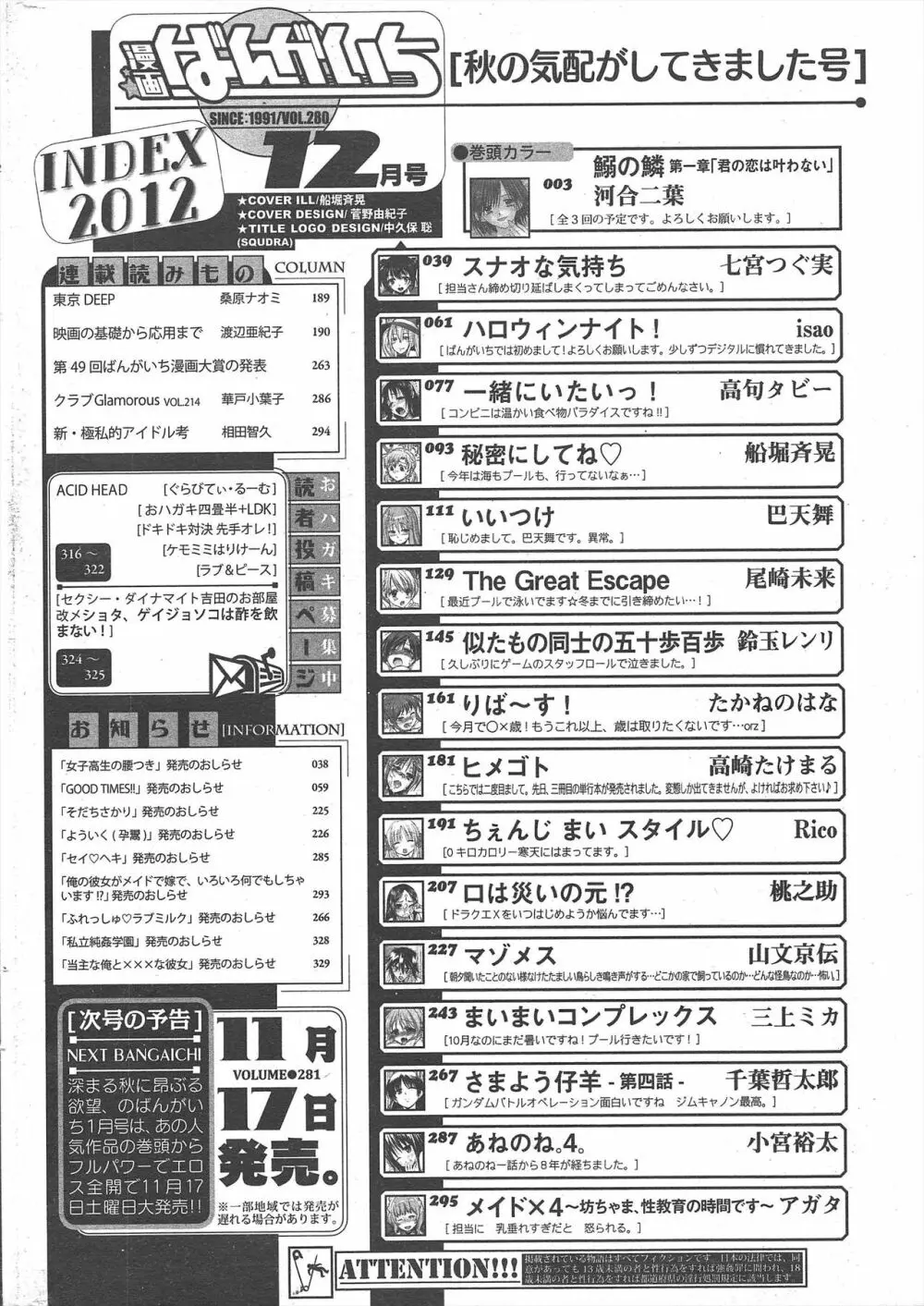 漫画ばんがいち 2012年12月号 Page.326