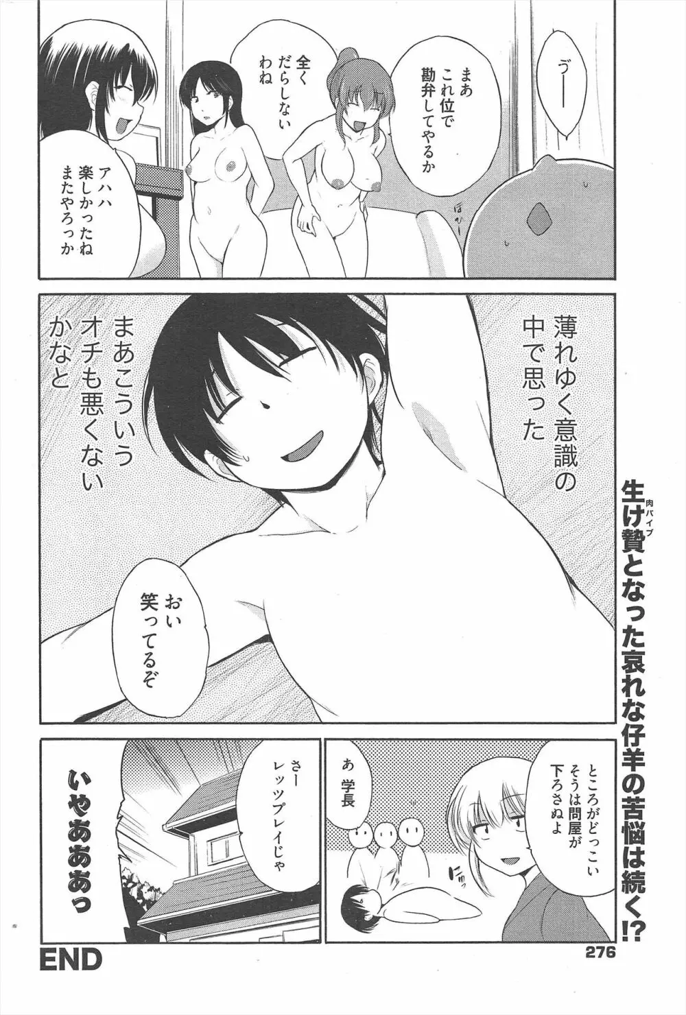 漫画ばんがいち 2013年1月号 Page.276