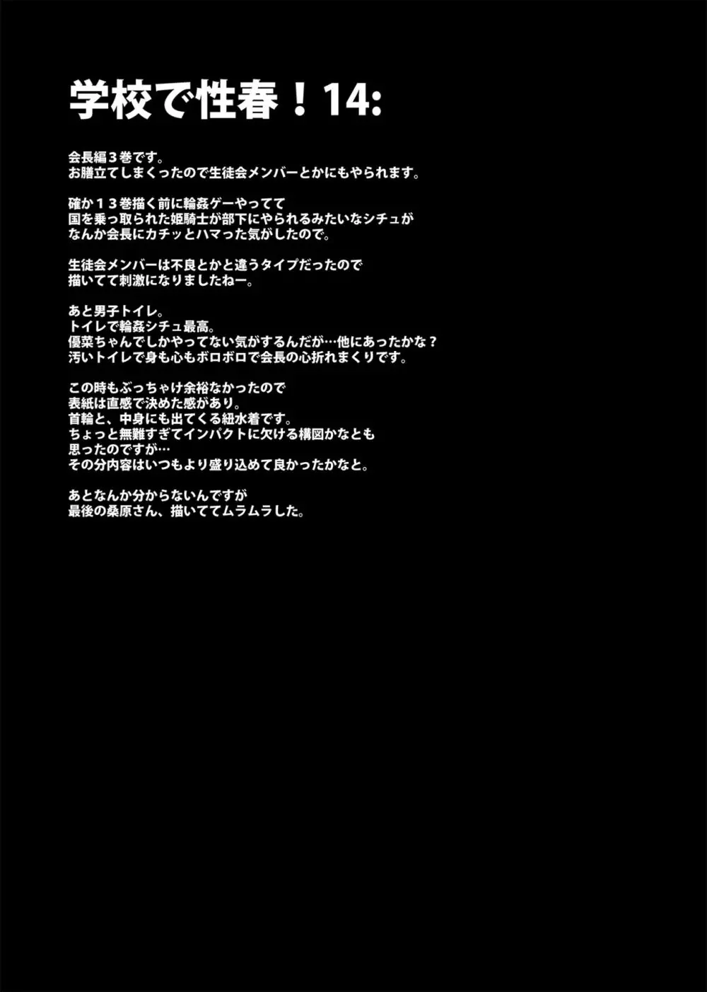 学校で性春!総集編4 Page.100