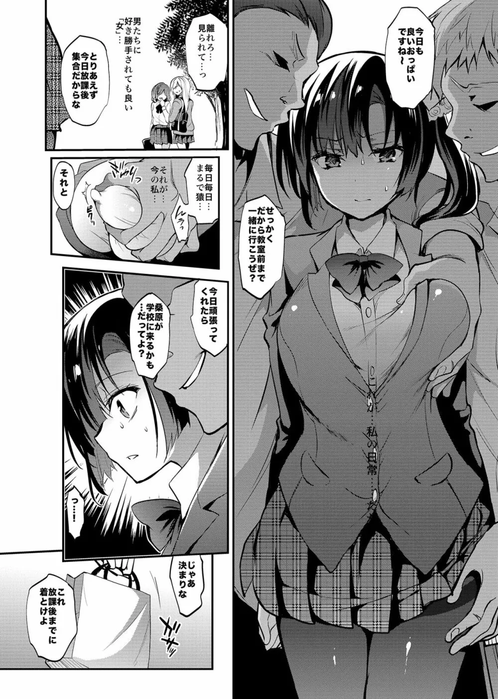 学校で性春!総集編4 Page.102