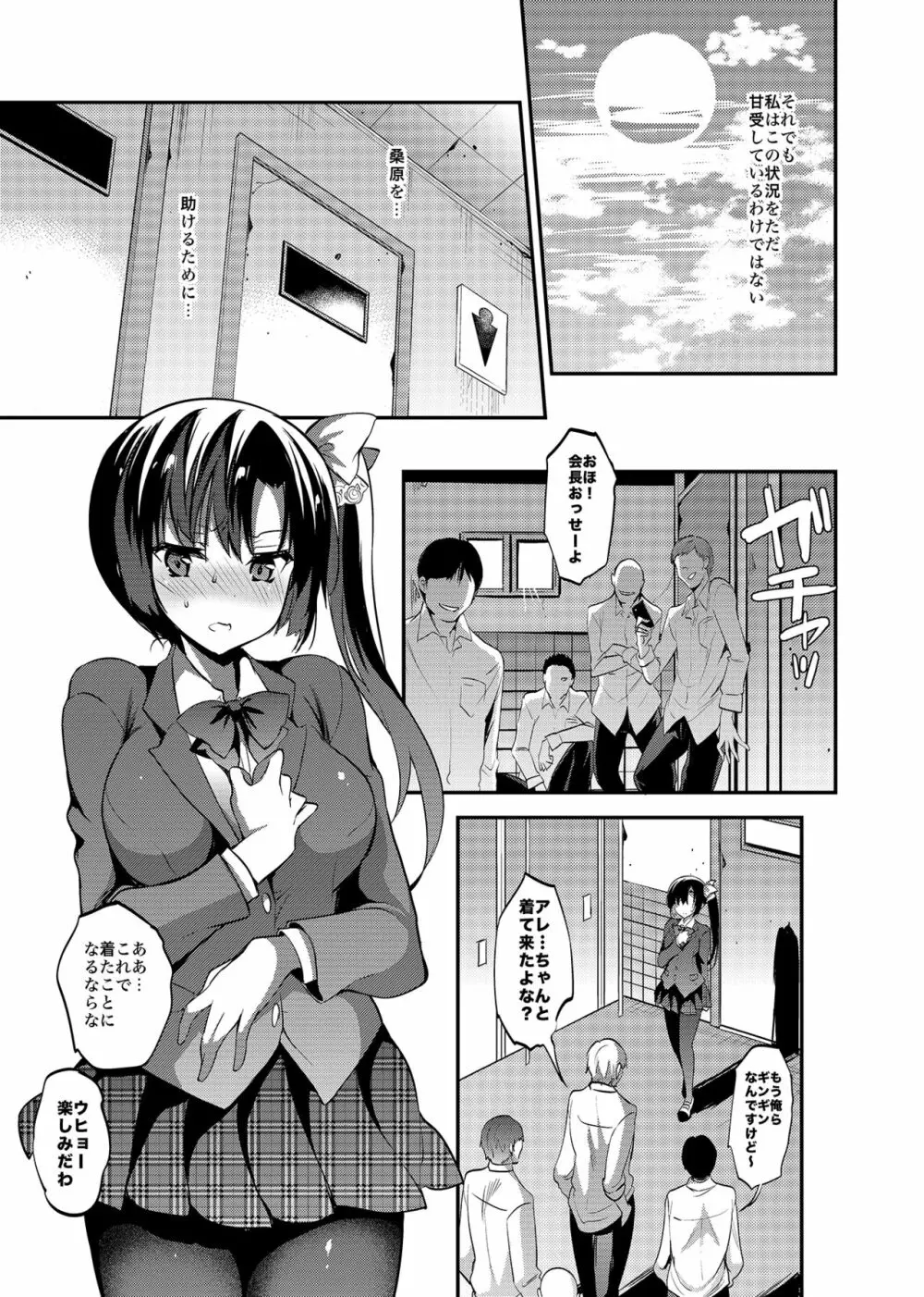 学校で性春!総集編4 Page.103