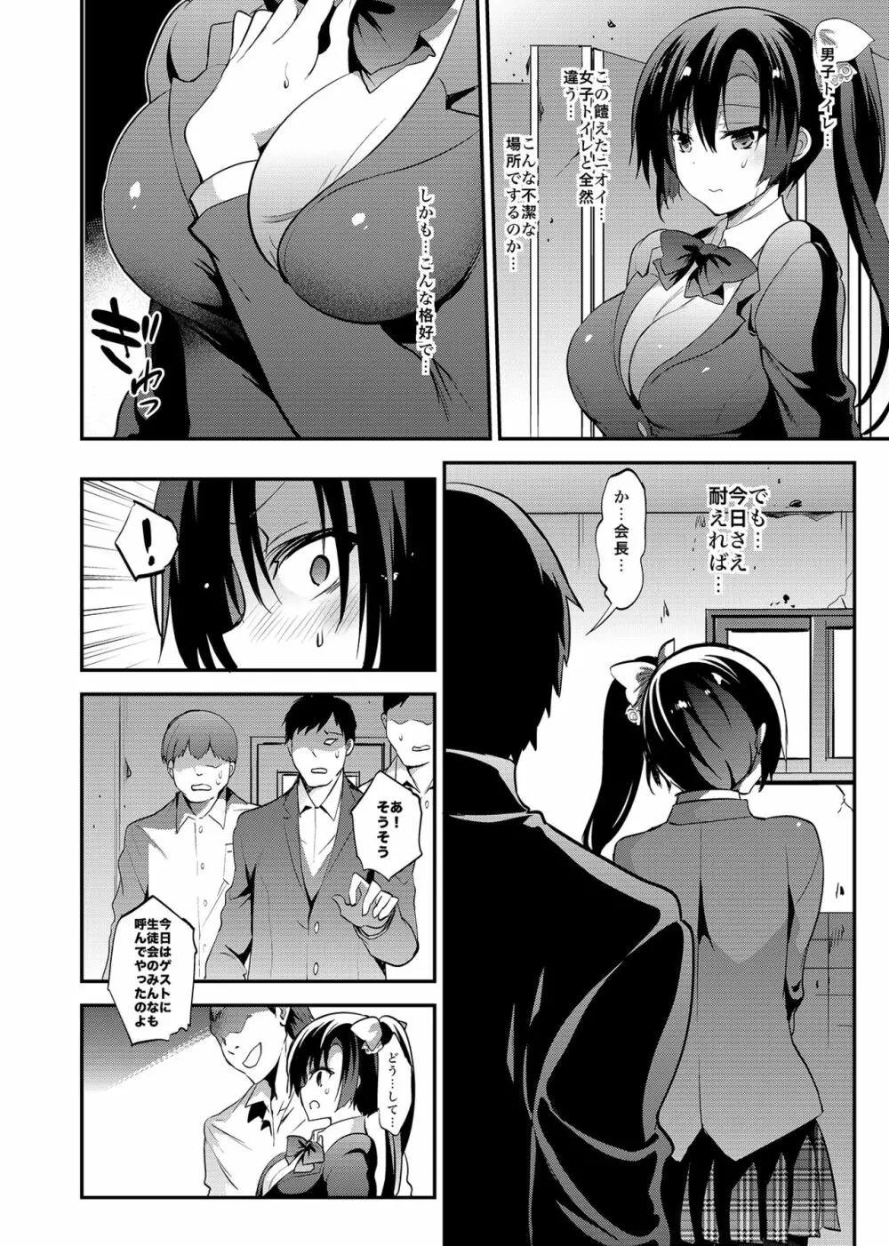 学校で性春!総集編4 Page.104