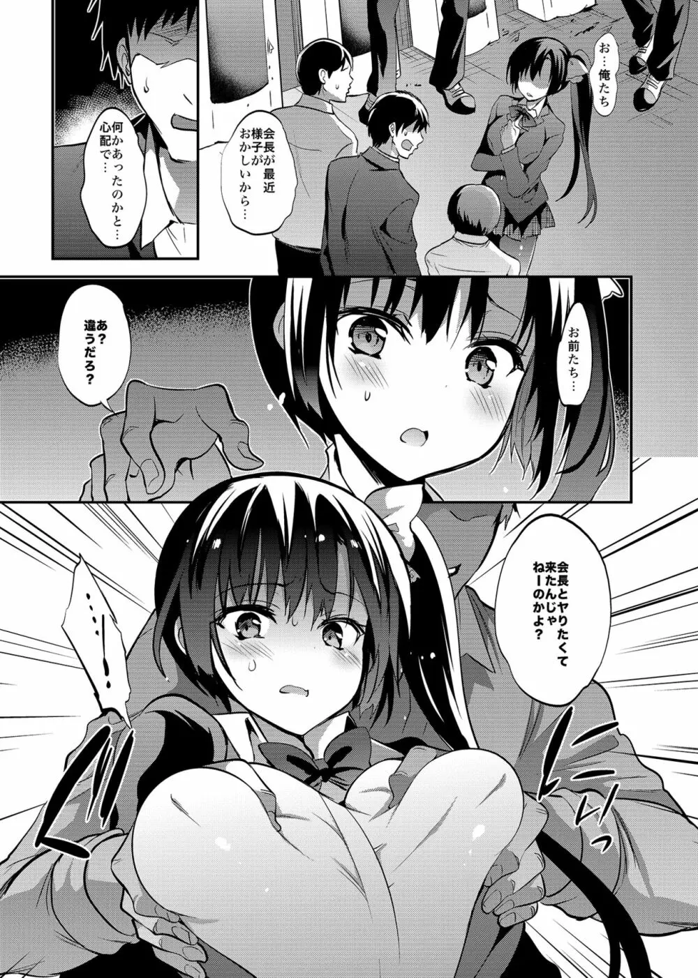 学校で性春!総集編4 Page.105