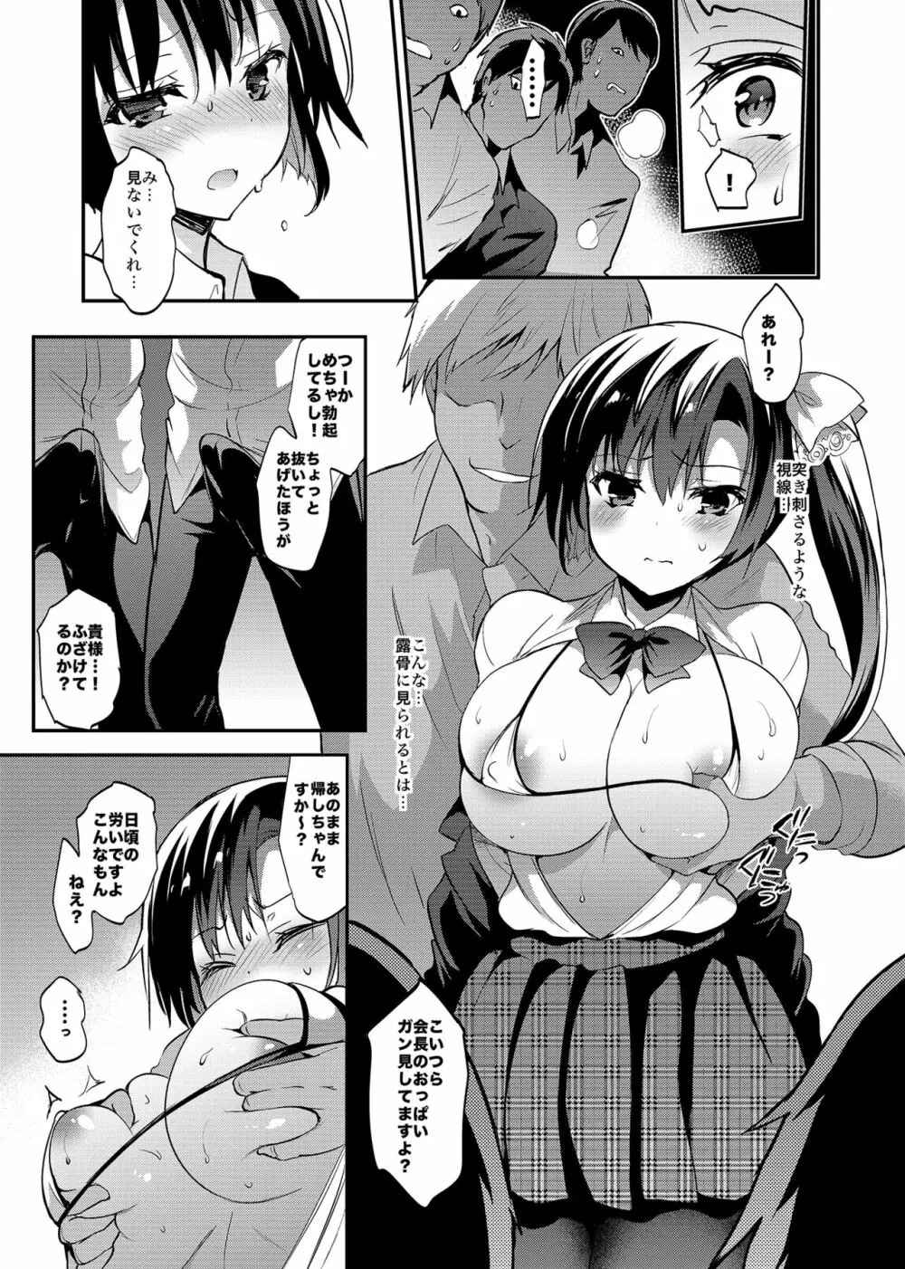 学校で性春!総集編4 Page.107