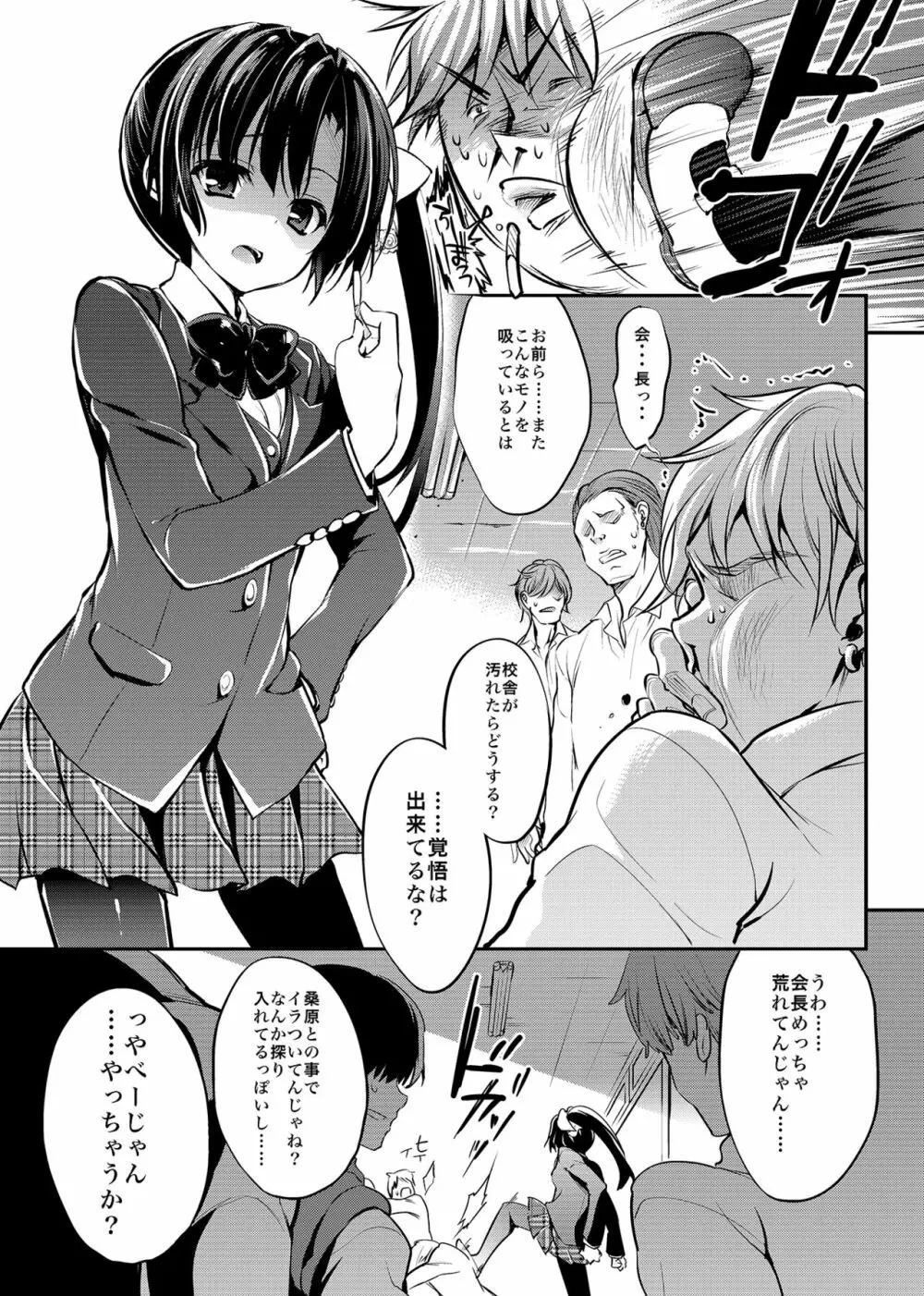 学校で性春!総集編4 Page.11