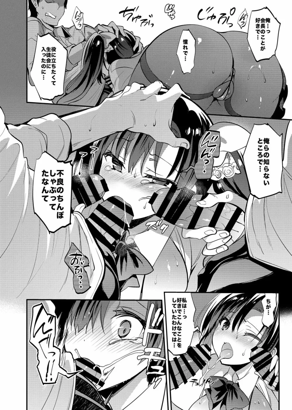 学校で性春!総集編4 Page.110