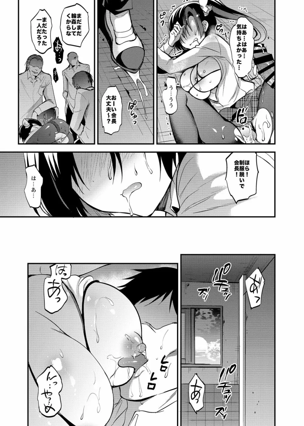 学校で性春!総集編4 Page.117