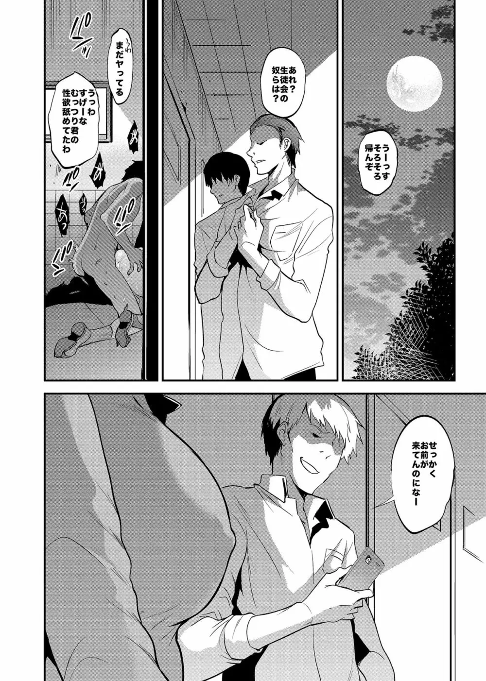学校で性春!総集編4 Page.124