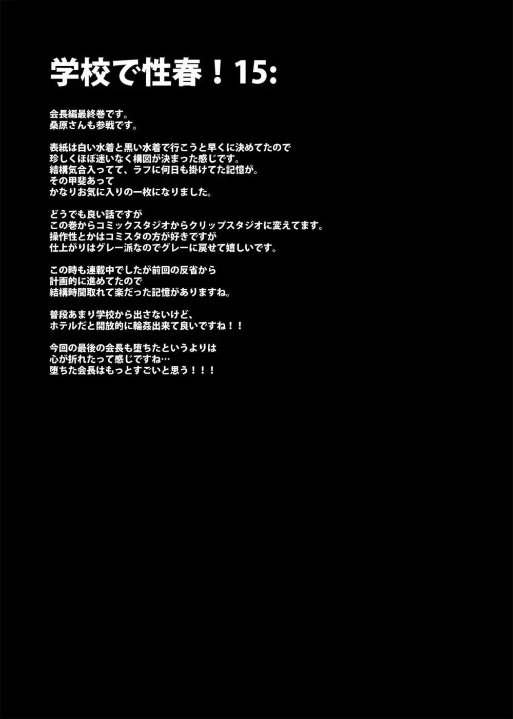学校で性春!総集編4 Page.128