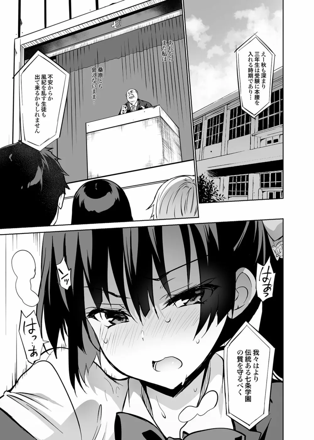 学校で性春!総集編4 Page.129