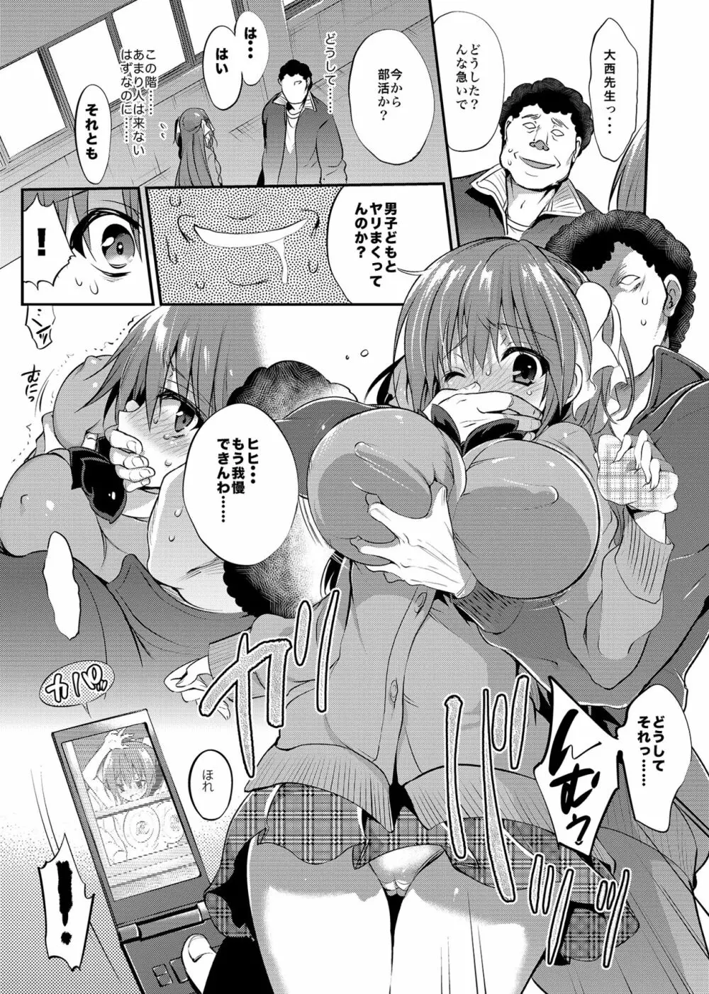 学校で性春!総集編4 Page.14