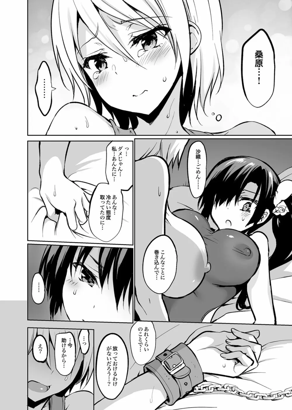 学校で性春!総集編4 Page.140