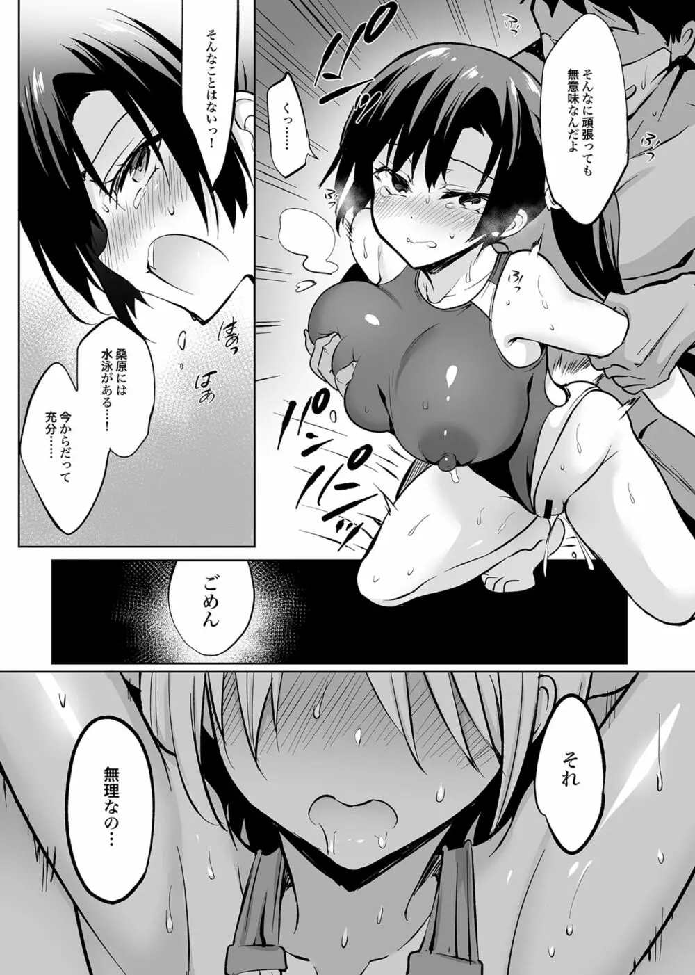 学校で性春!総集編4 Page.147