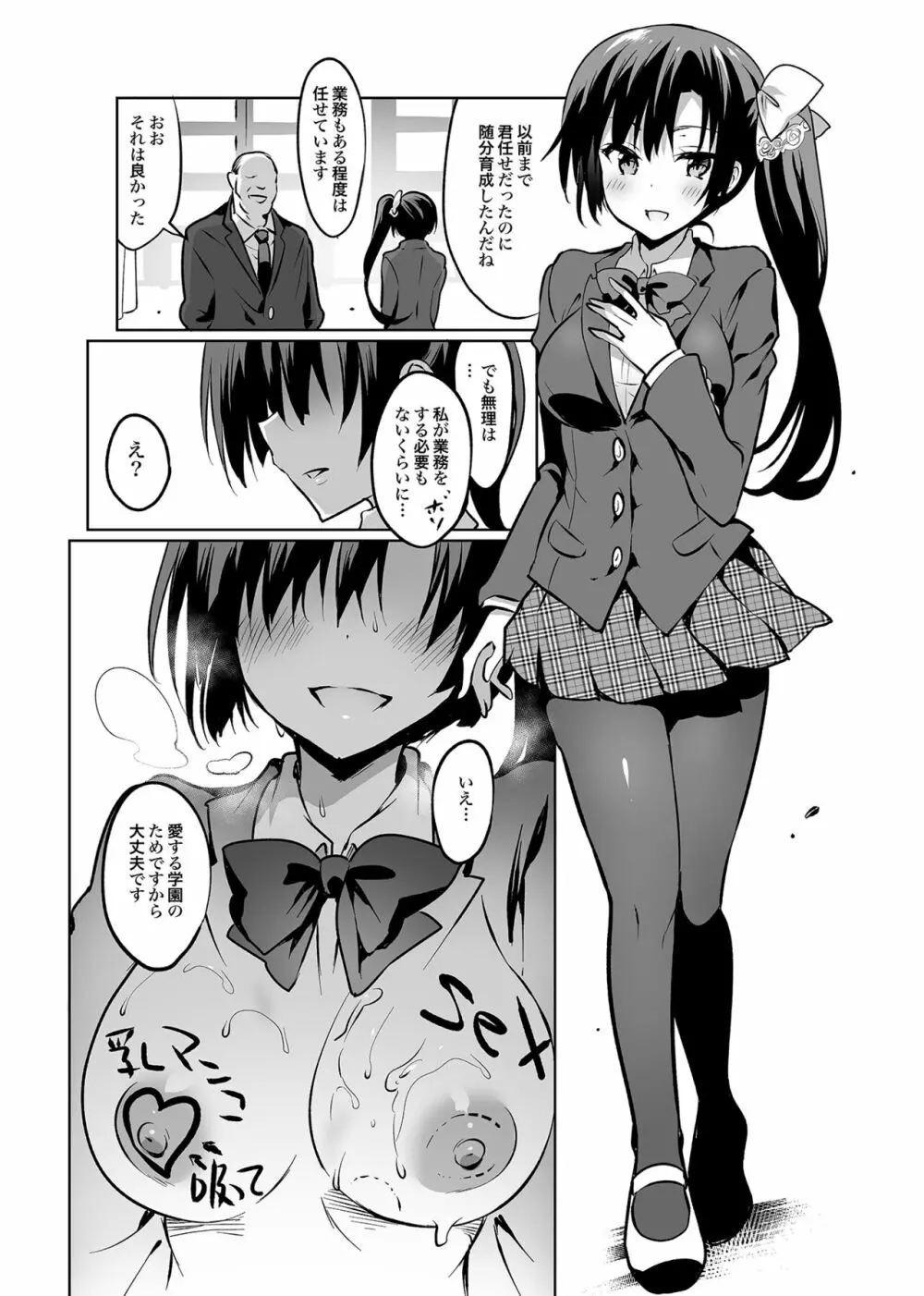 学校で性春!総集編4 Page.160