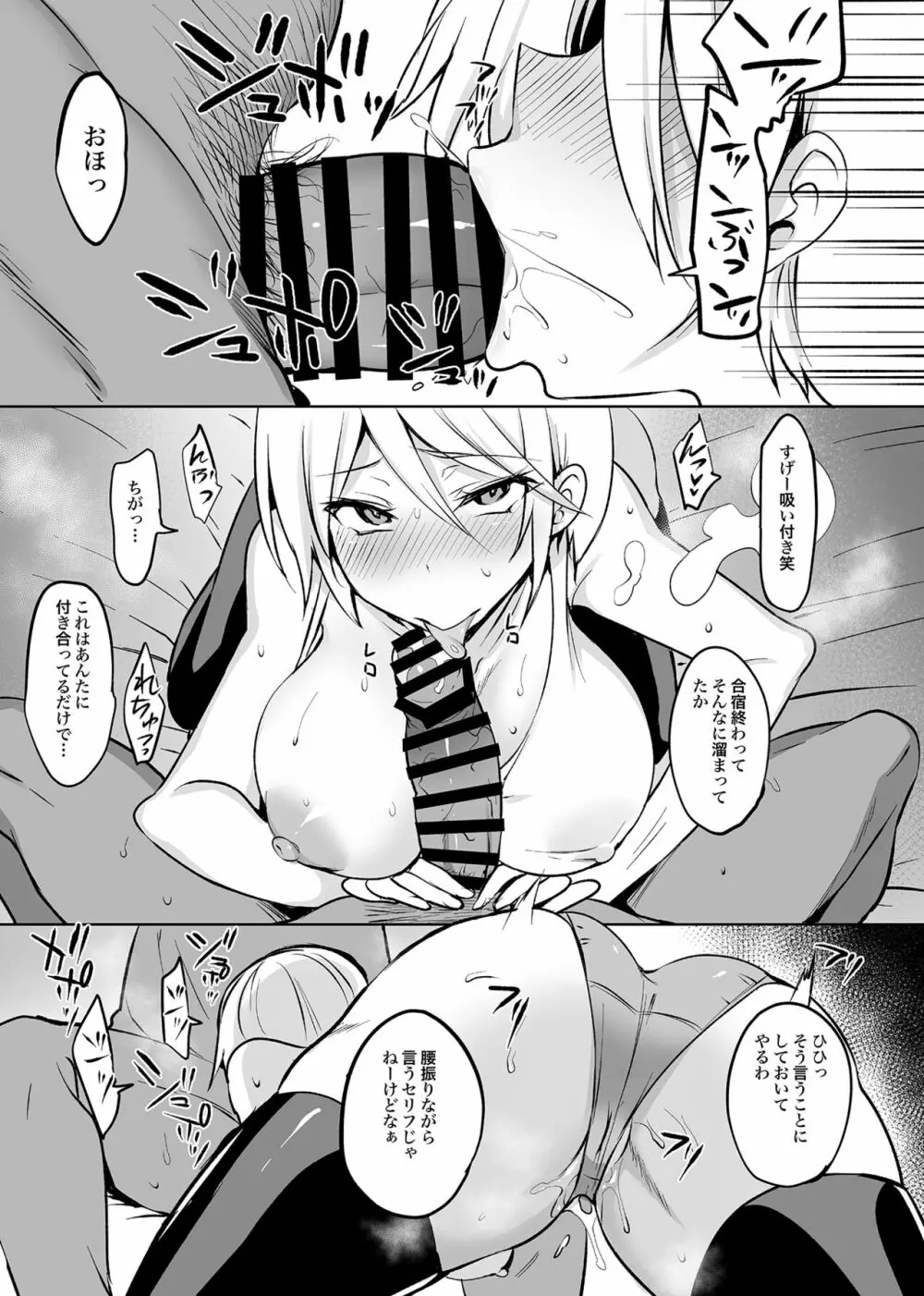 学校で性春!総集編4 Page.197