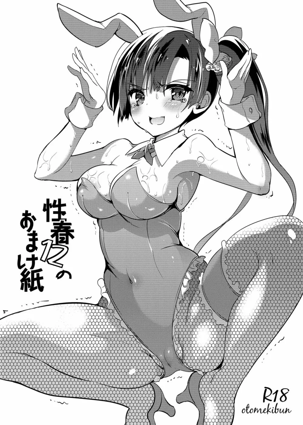 学校で性春!総集編4 Page.203
