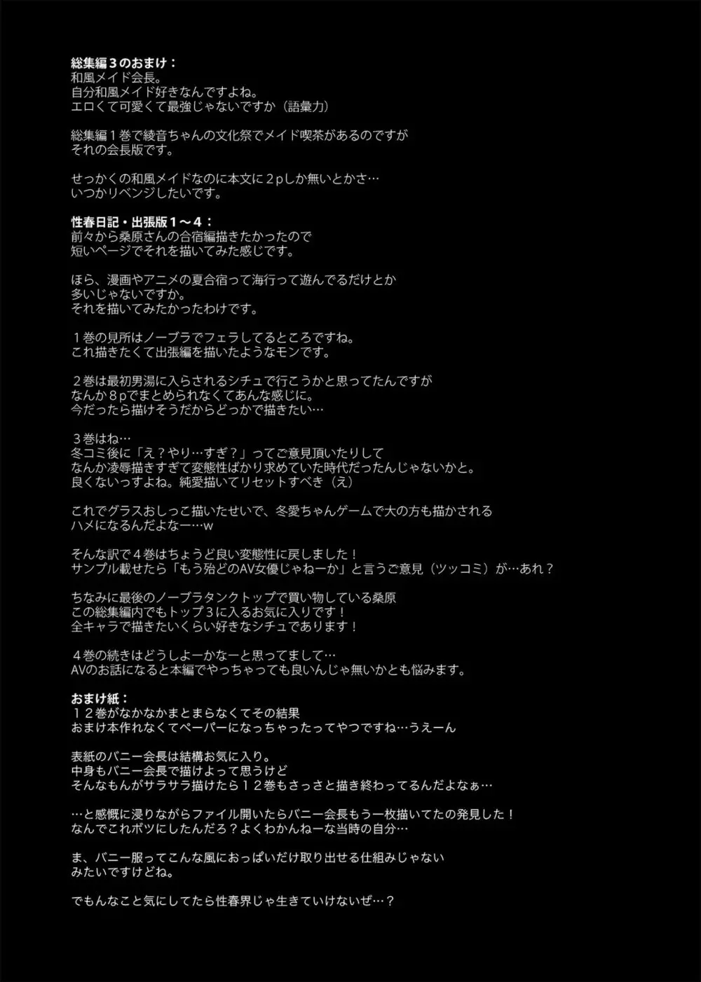 学校で性春!総集編4 Page.207