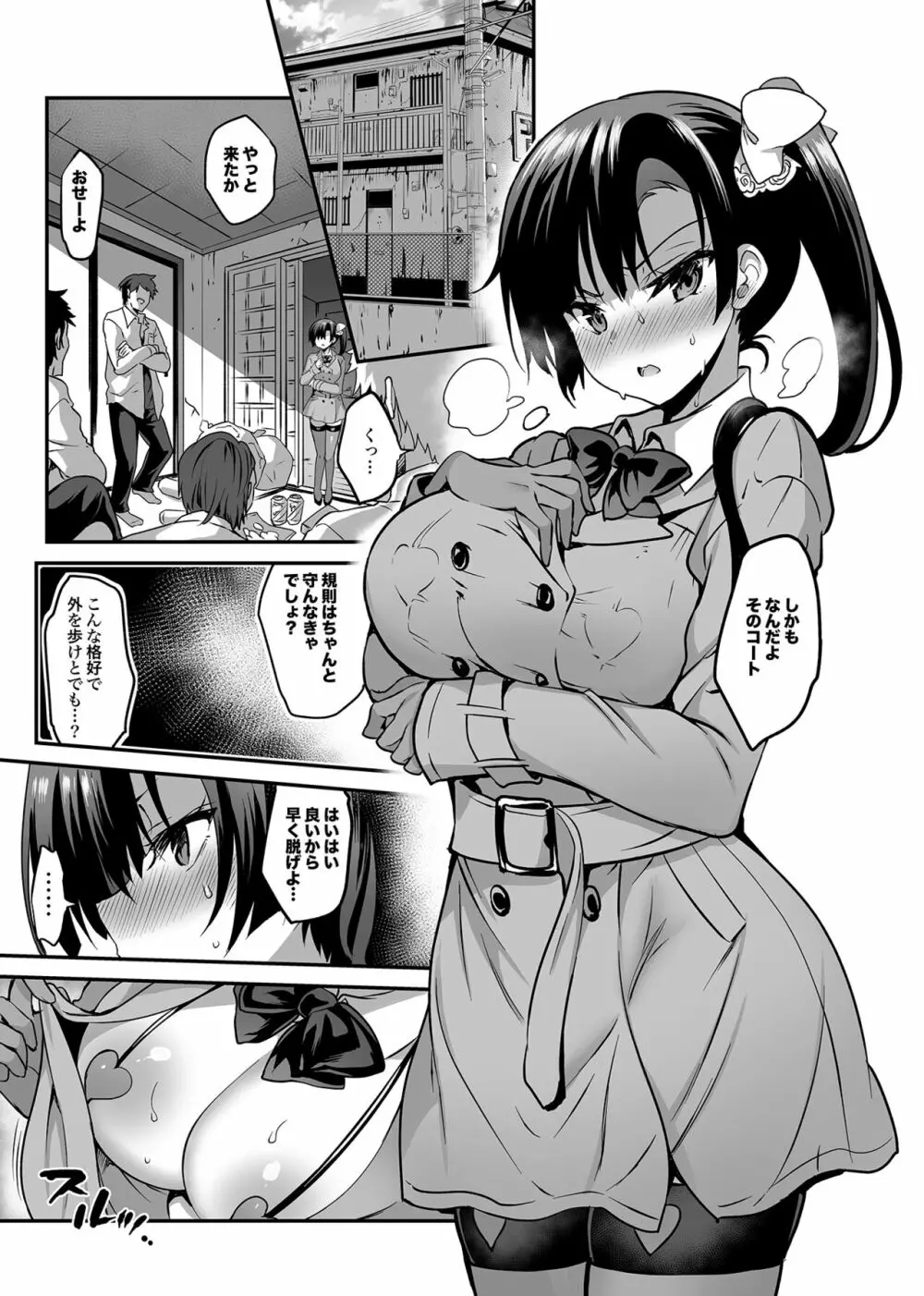 学校で性春!総集編4 Page.208