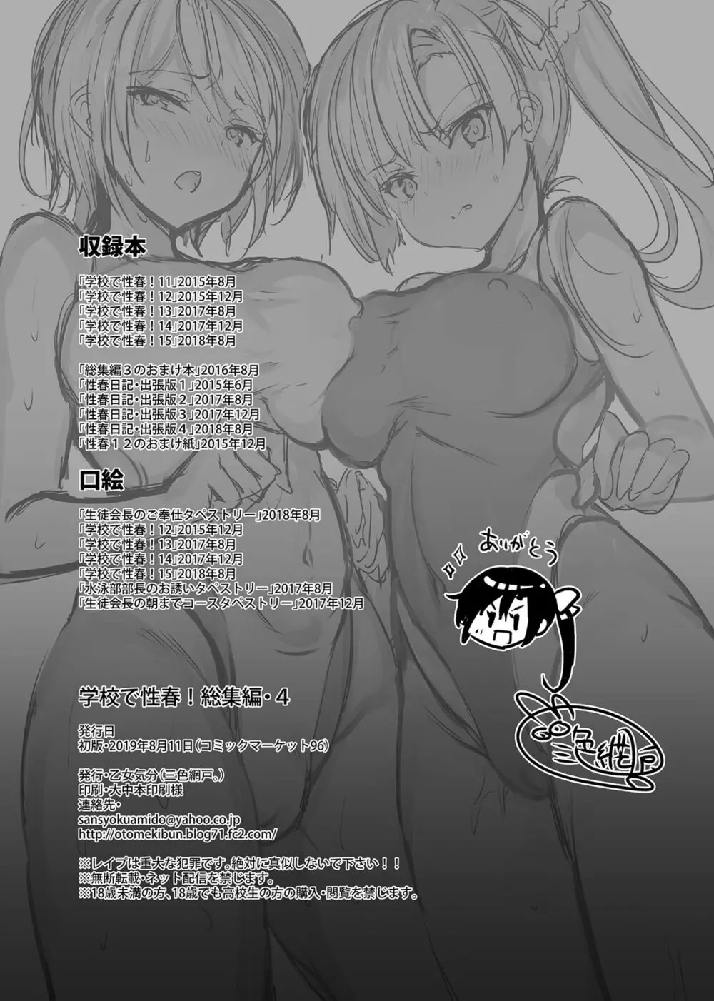 学校で性春!総集編4 Page.218