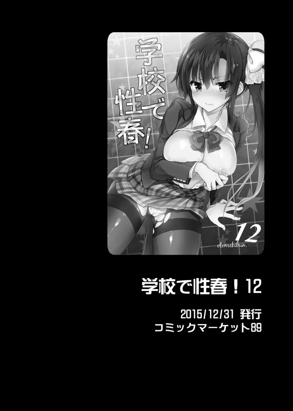 学校で性春!総集編4 Page.35