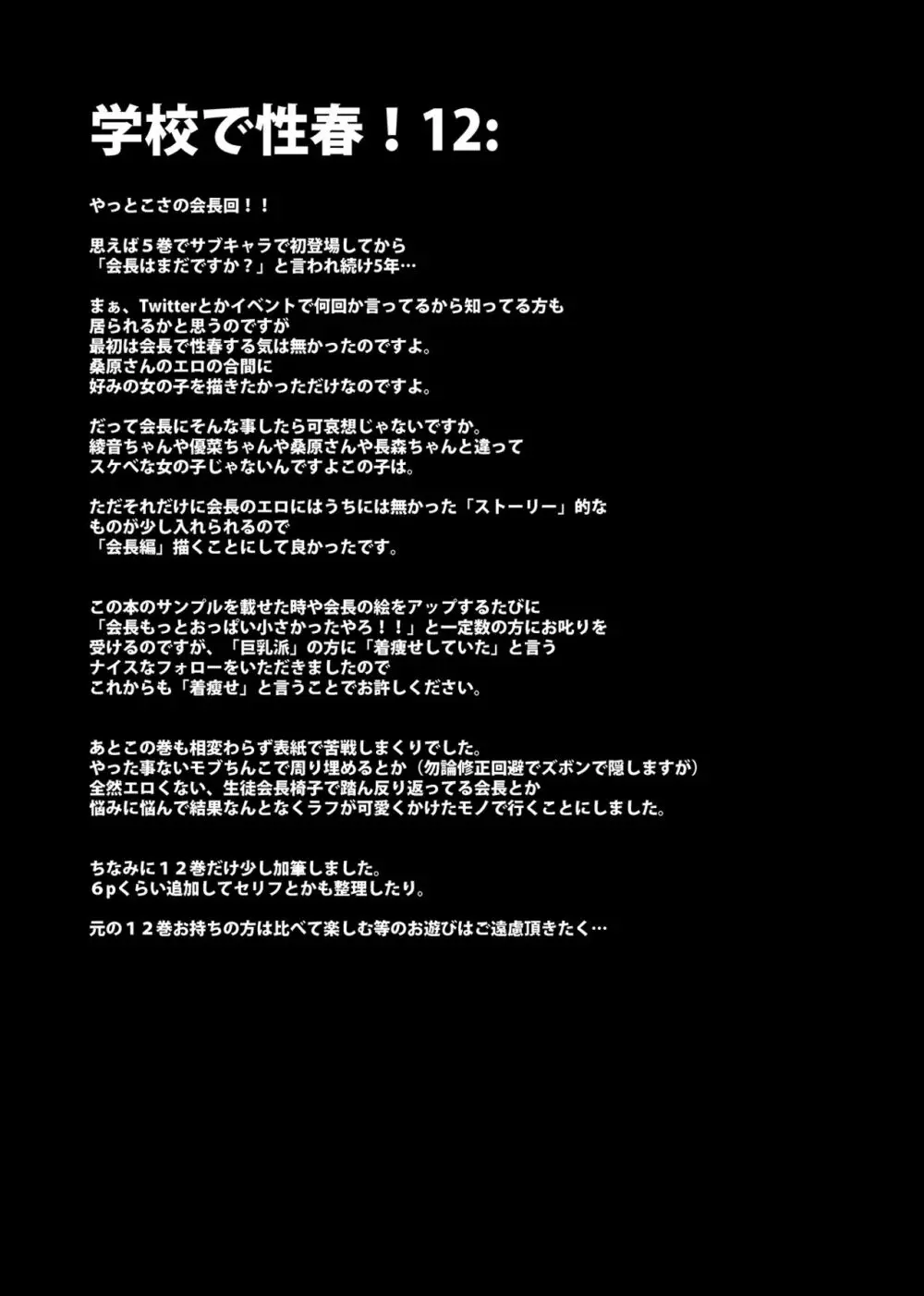 学校で性春!総集編4 Page.36