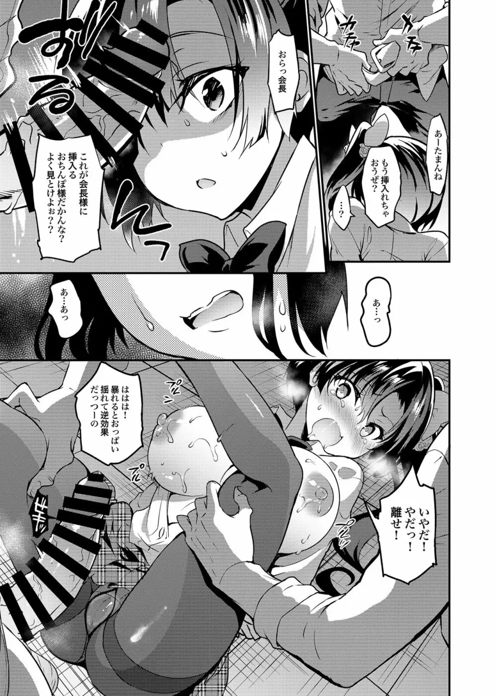 学校で性春!総集編4 Page.47