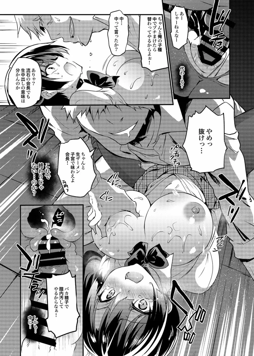 学校で性春!総集編4 Page.53