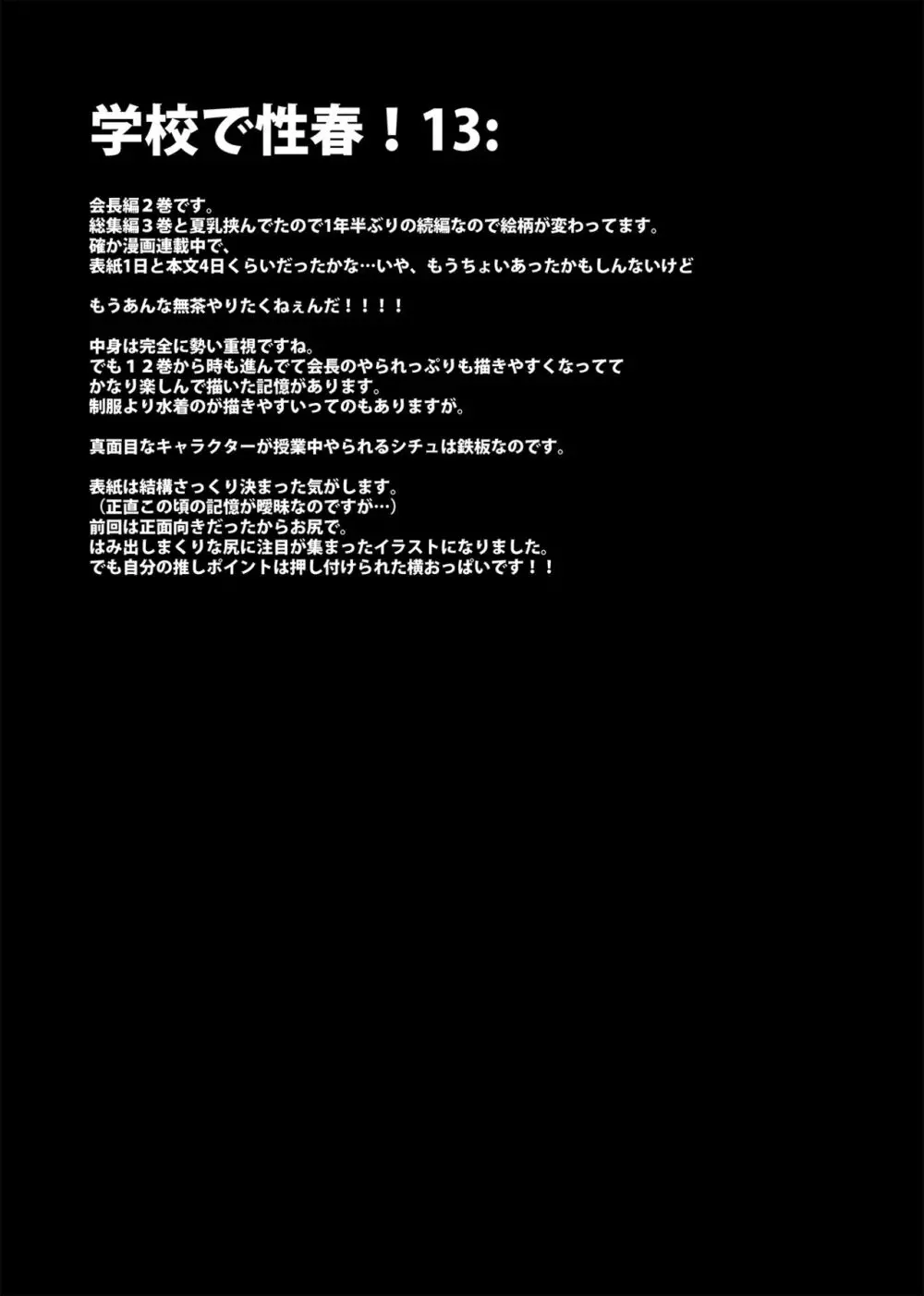 学校で性春!総集編4 Page.72