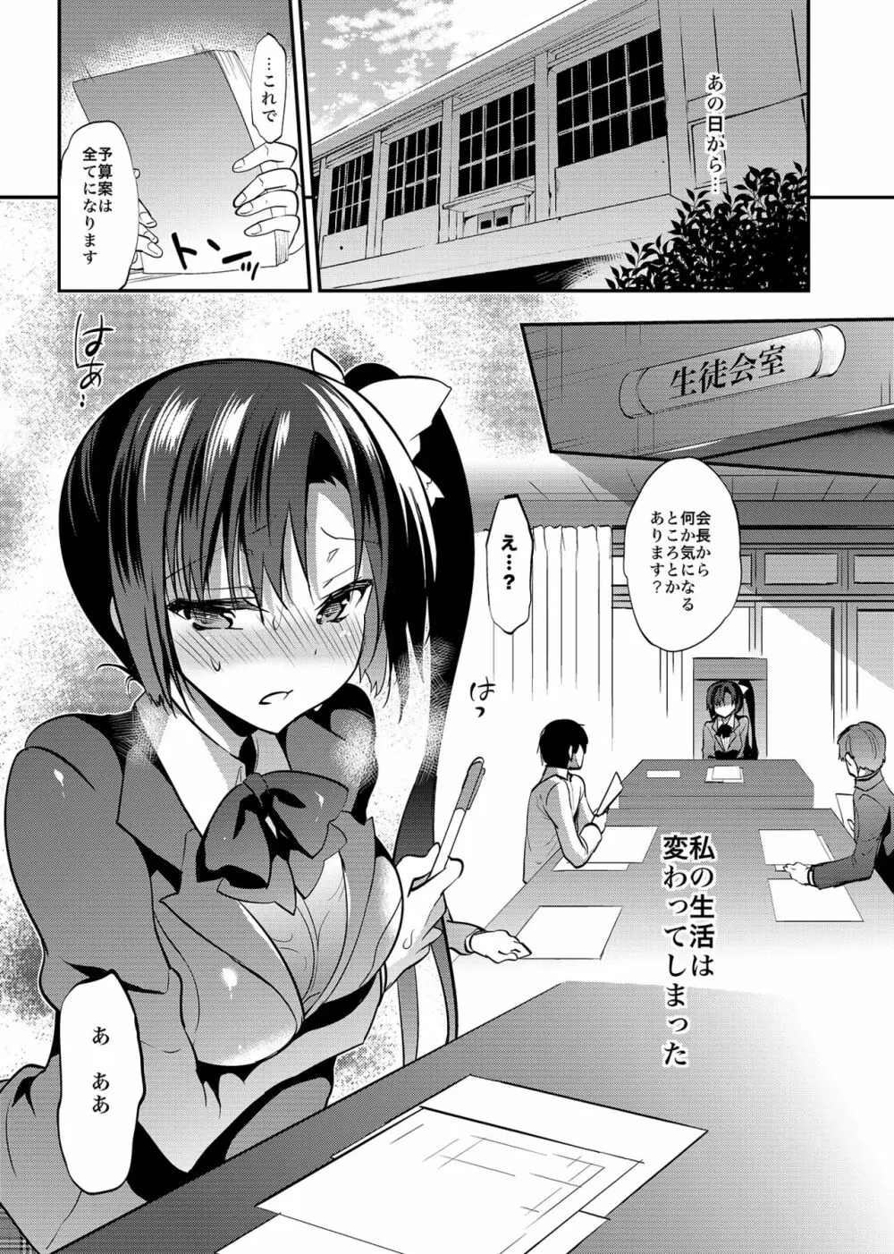 学校で性春!総集編4 Page.73