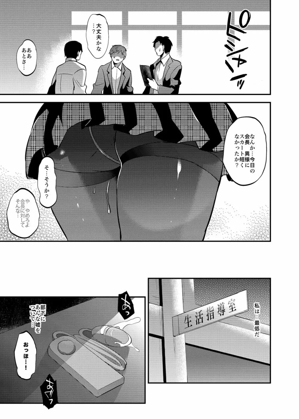 学校で性春!総集編4 Page.75