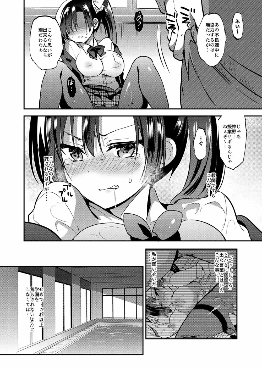 学校で性春!総集編4 Page.78