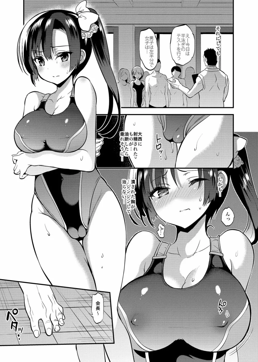 学校で性春!総集編4 Page.79
