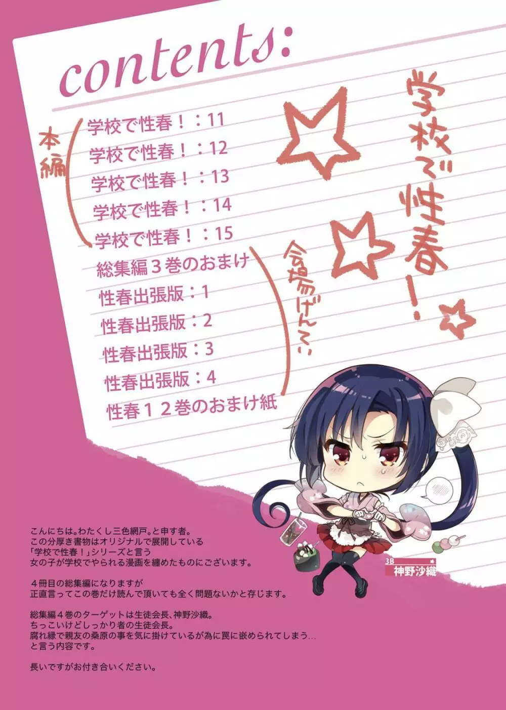 学校で性春!総集編4 Page.8