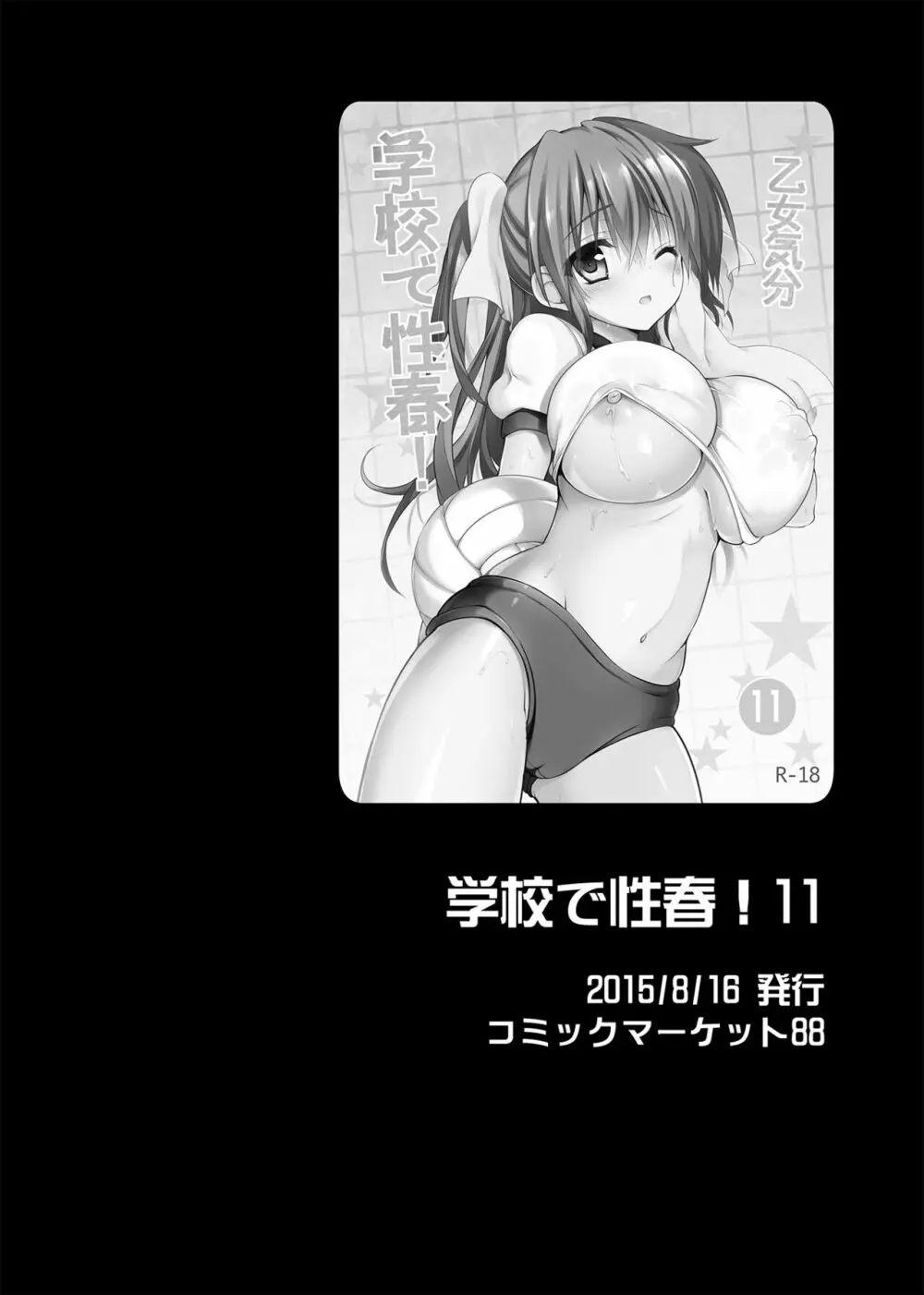 学校で性春!総集編4 Page.9