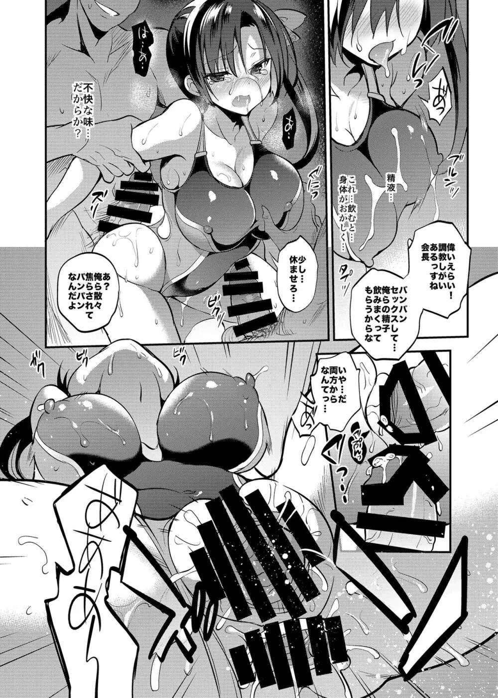 学校で性春!総集編4 Page.90