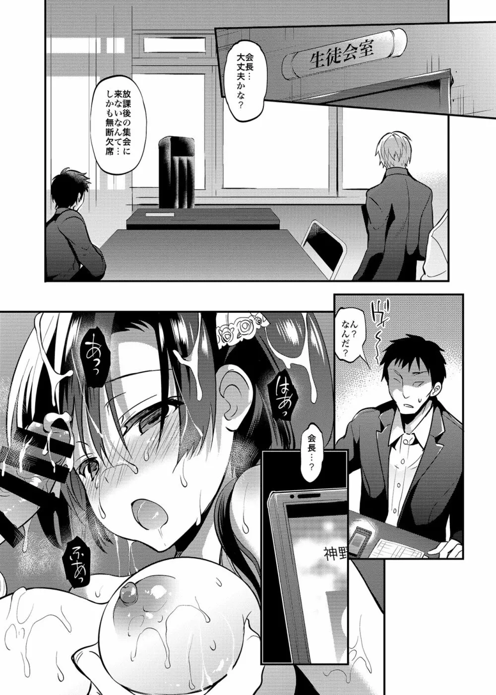 学校で性春!総集編4 Page.96