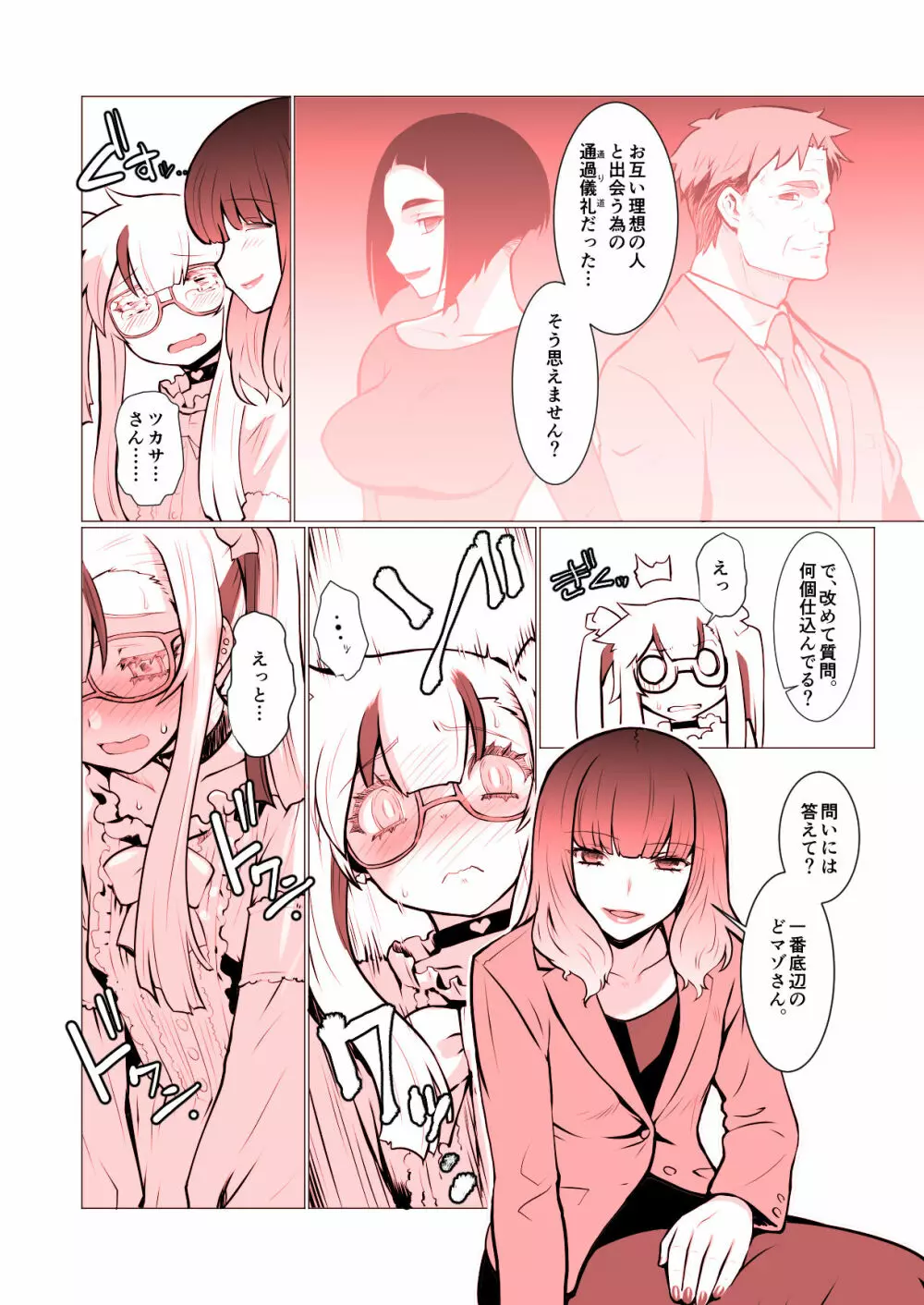 開花 総集編 Page.107