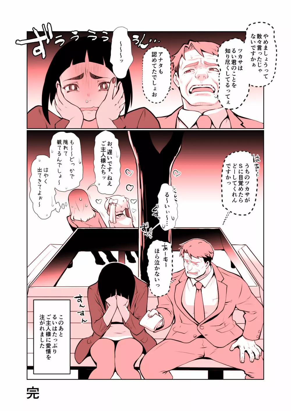 開花 総集編 Page.111