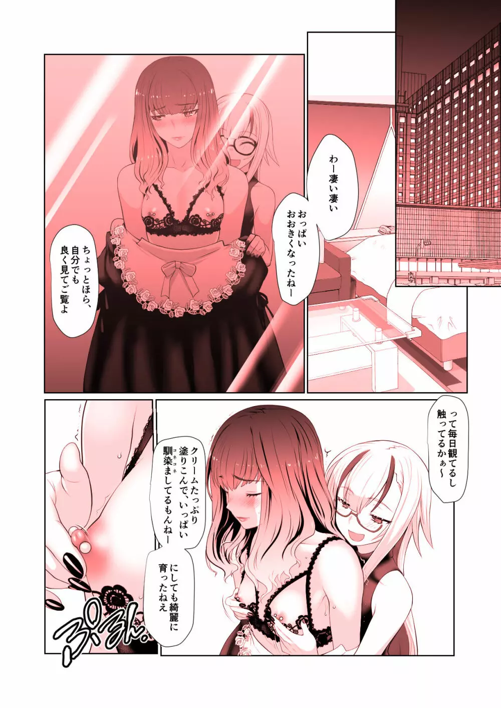 開花 総集編 Page.13