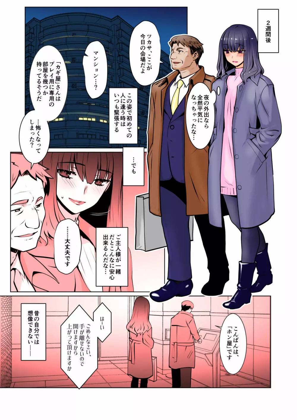 開花 総集編 Page.57