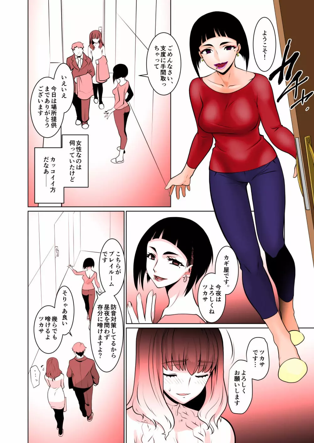 開花 総集編 Page.58