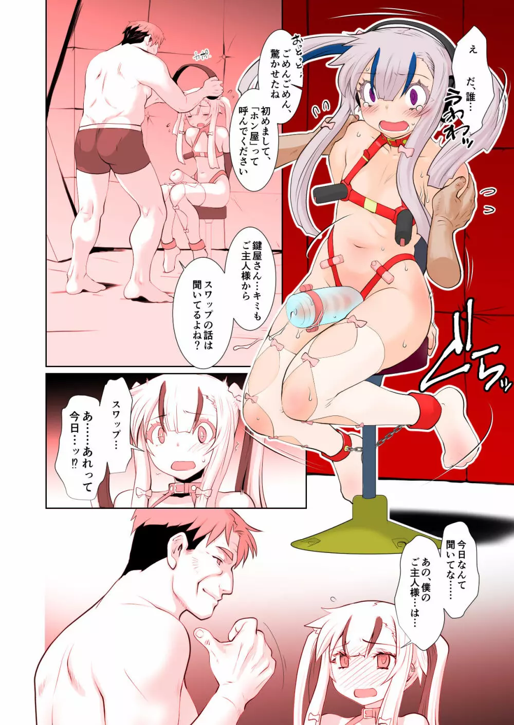 開花 総集編 Page.69