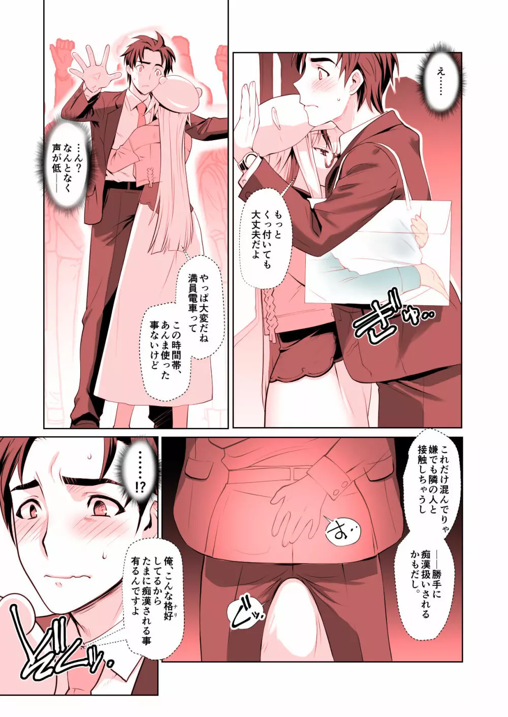 開花 総集編 Page.8