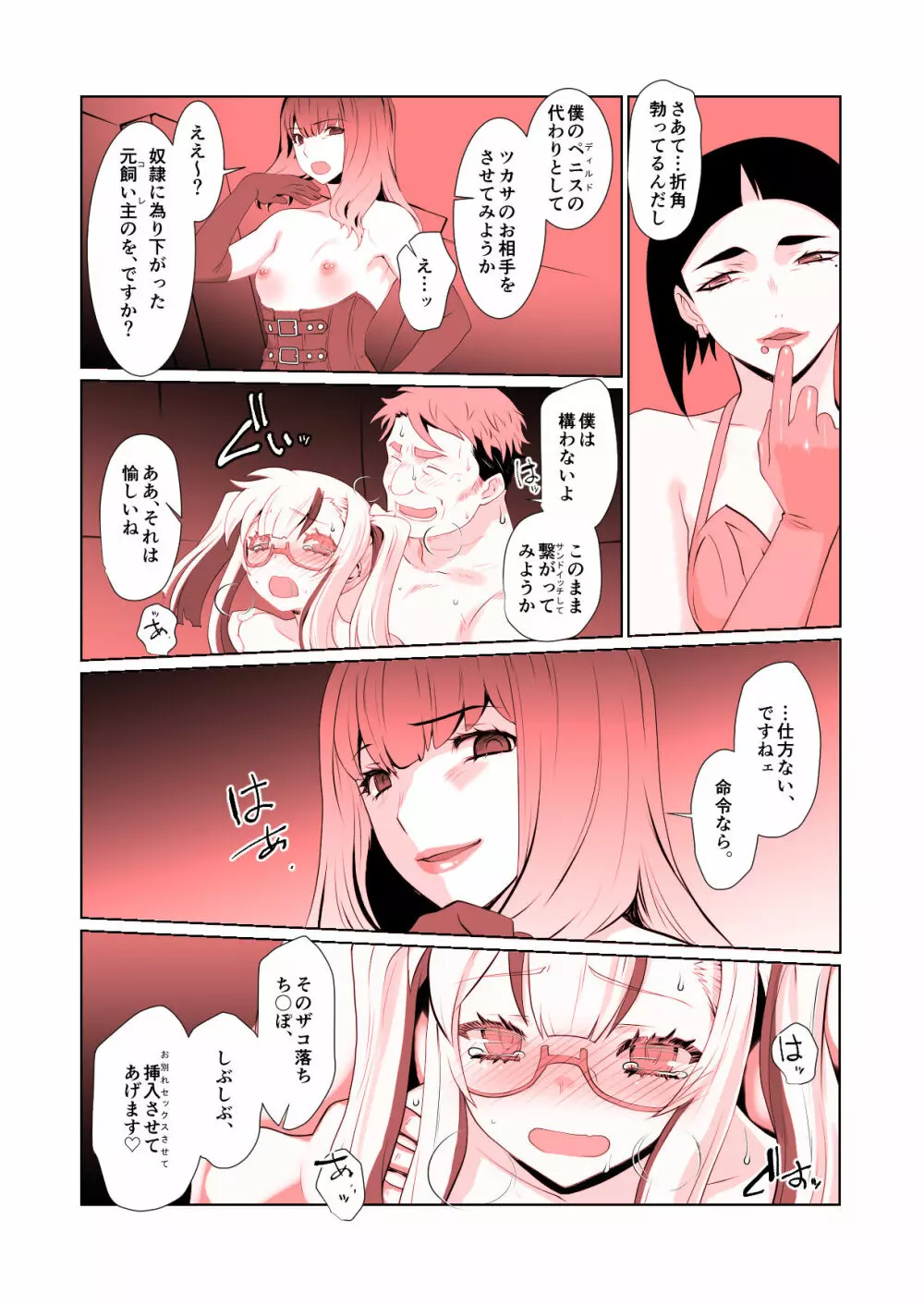 開花 総集編 Page.89