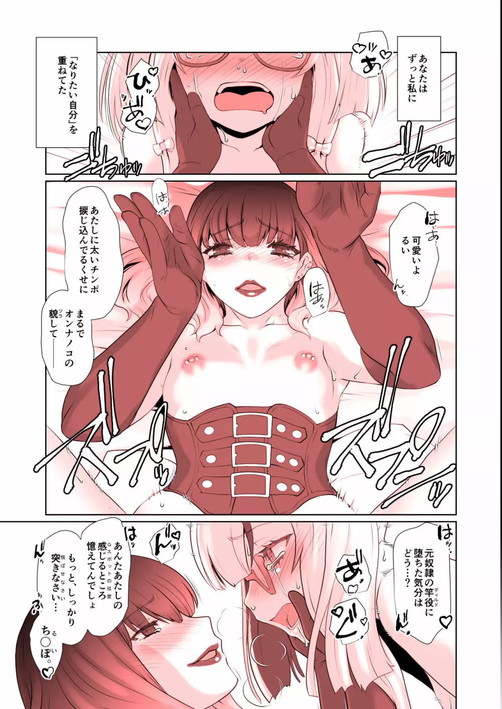 開花 総集編 Page.94