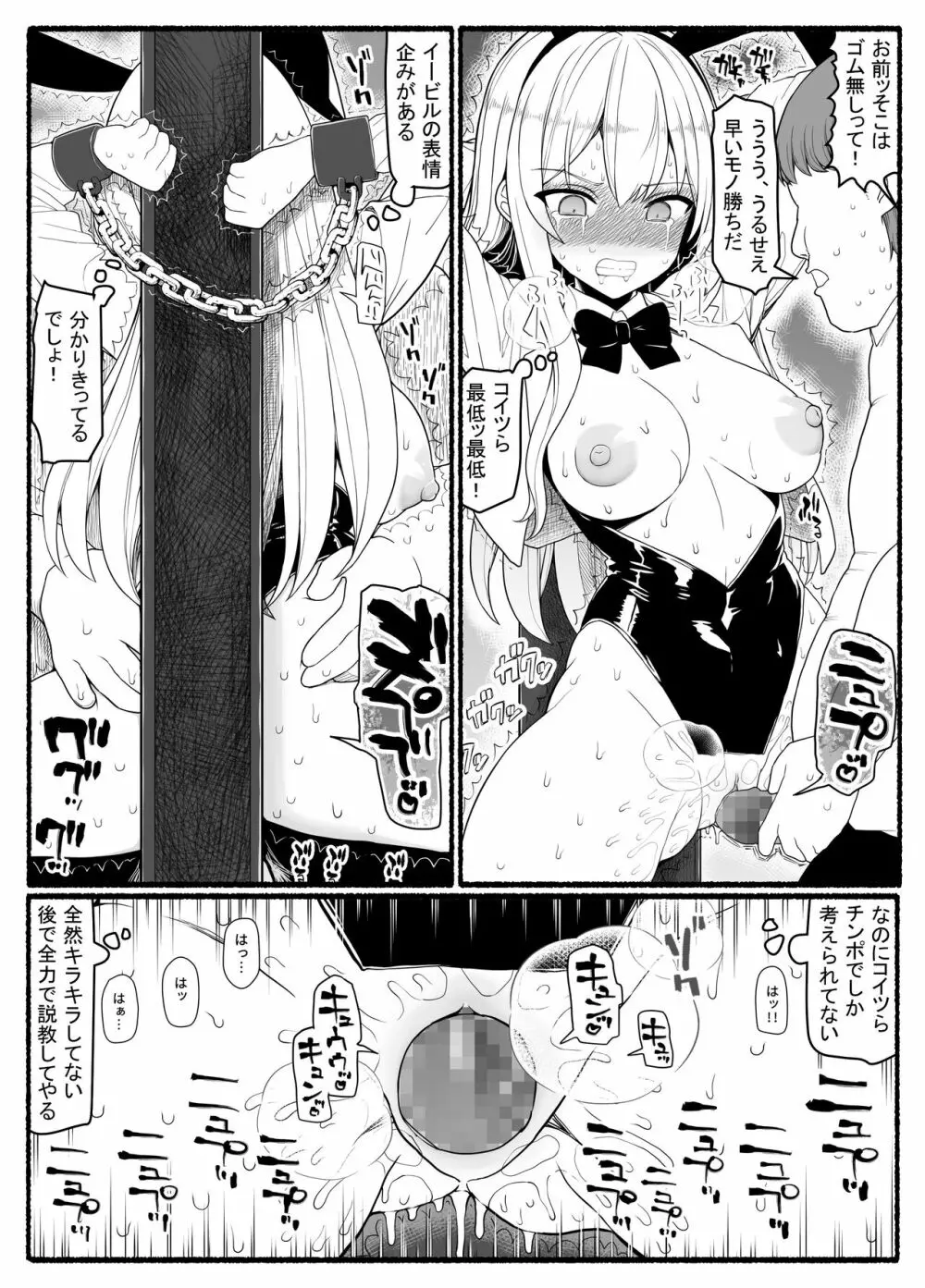 魔法少女vs淫魔生物20 Page.17