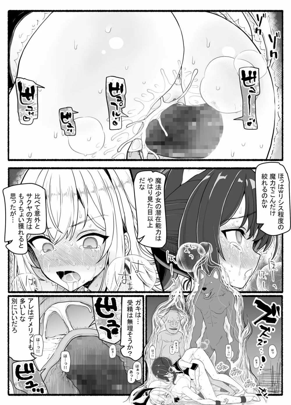 魔法少女vs淫魔生物20 Page.39