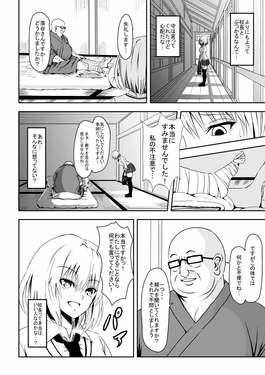 絡め取られた月 Page.11