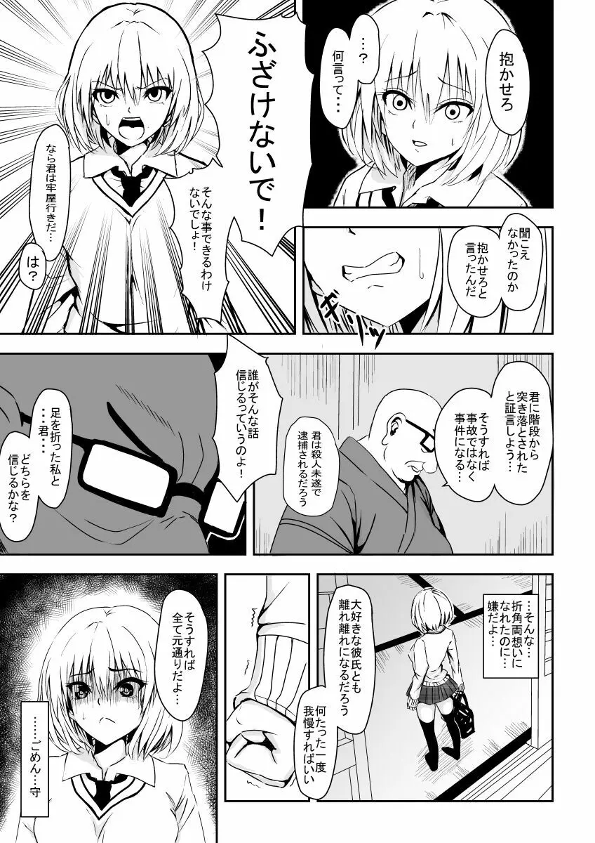 絡め取られた月 Page.12